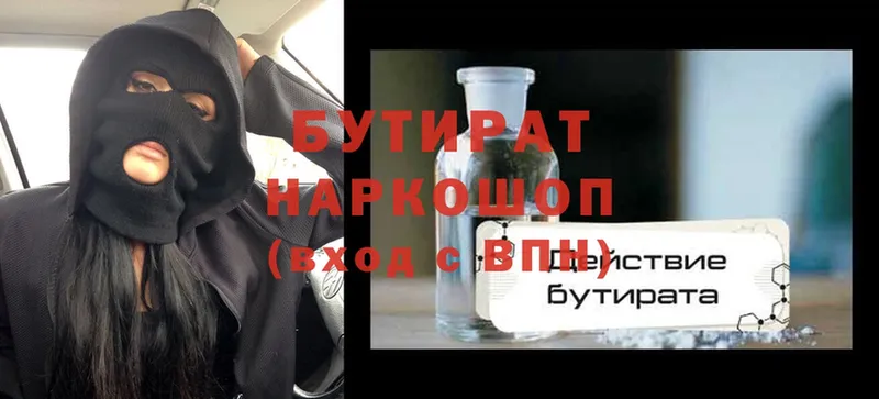 БУТИРАТ 1.4BDO  Тавда 